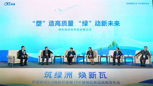 筑綠洲 煥新瓦 新品重磅發布 共創共享引領技術新未來